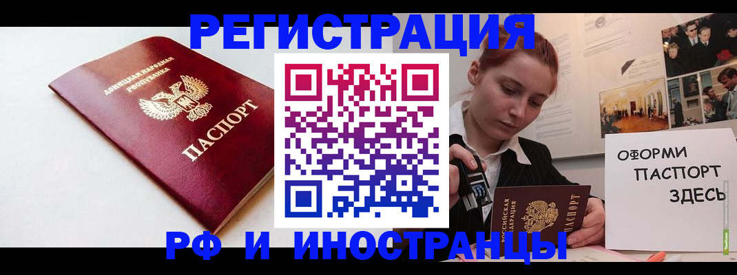 прописка 2025 в Миассе