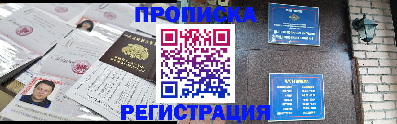 временная регистрация в квартире в Миассе